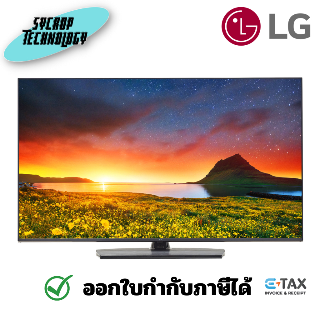 Hotel TV 50 นิ้ว LG 4K UHD Hospitality TV with Pro:Centric Direct ประกันศูนย์ เช็คสินค้าก่อนสั่งซื้อ ออกใบกำกับภาษีได้