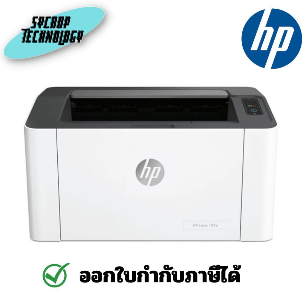 ปริ้นเตอร์ HP LASER 107A (4ZB77A) A4 BLACK AND WHITE LASER PRINTER ประกันศูนย์ เช็คสินค้าก่อนสั่งซื้อ