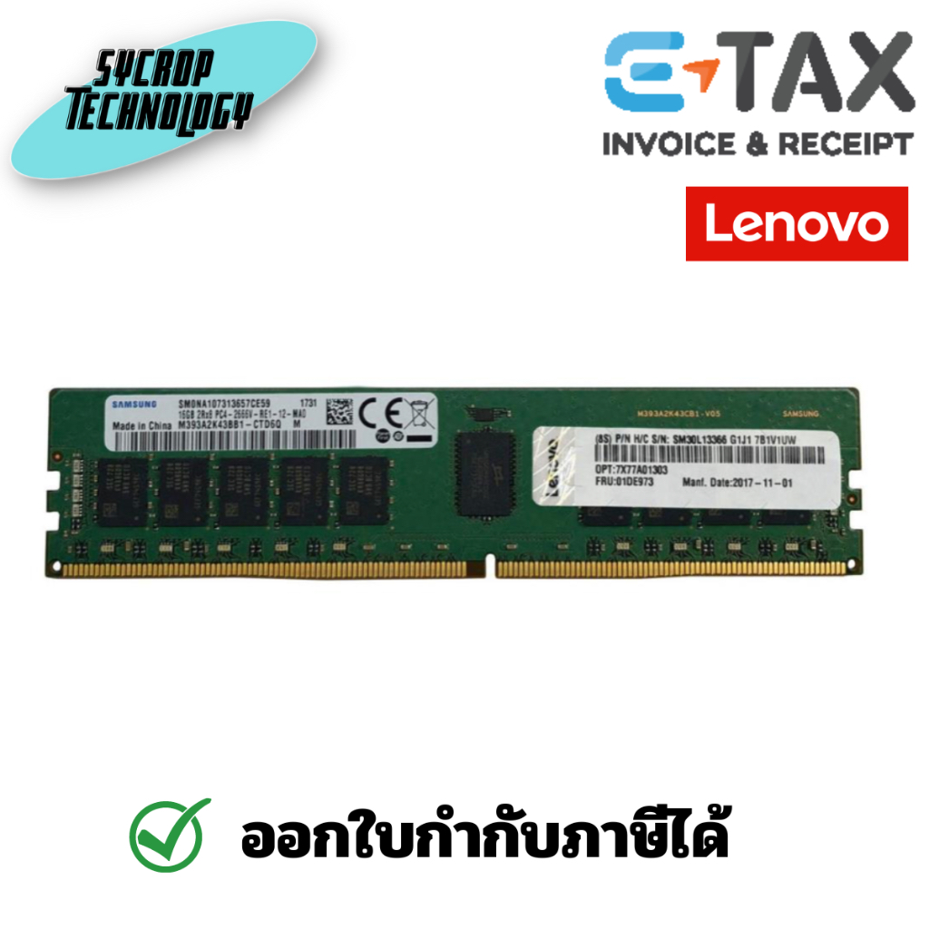Lenovo 8GB TruDDR4 3200MHz Memory (4X77A77494) ประกันศูนย์ เช็คสินค้าก่อนสั่งซื้อ