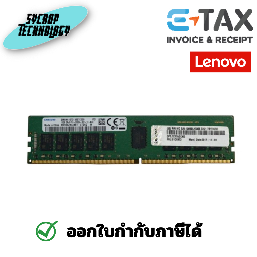 ThinkSystem 16GB TruDDR4 3200MHz (2Rx8 1.2V) RDIMM ประกันศูนย์ เช็คสินค้าก่อนสั่งซื้อ
