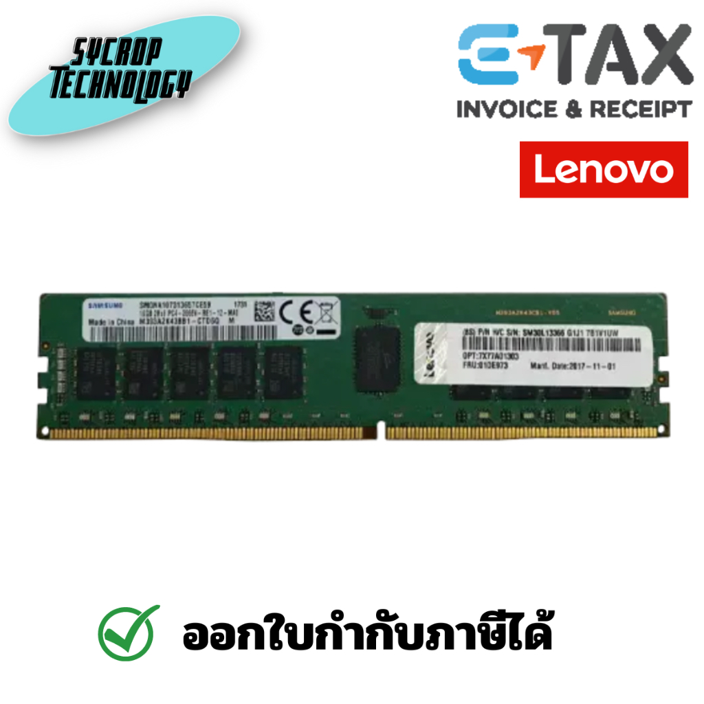 Lenovo 4X77A77495 1x16GB DDR4 3200Mhz Memory RAM ประกันศูนย์ เช็คสินค้าก่อนสั่งซื้อ