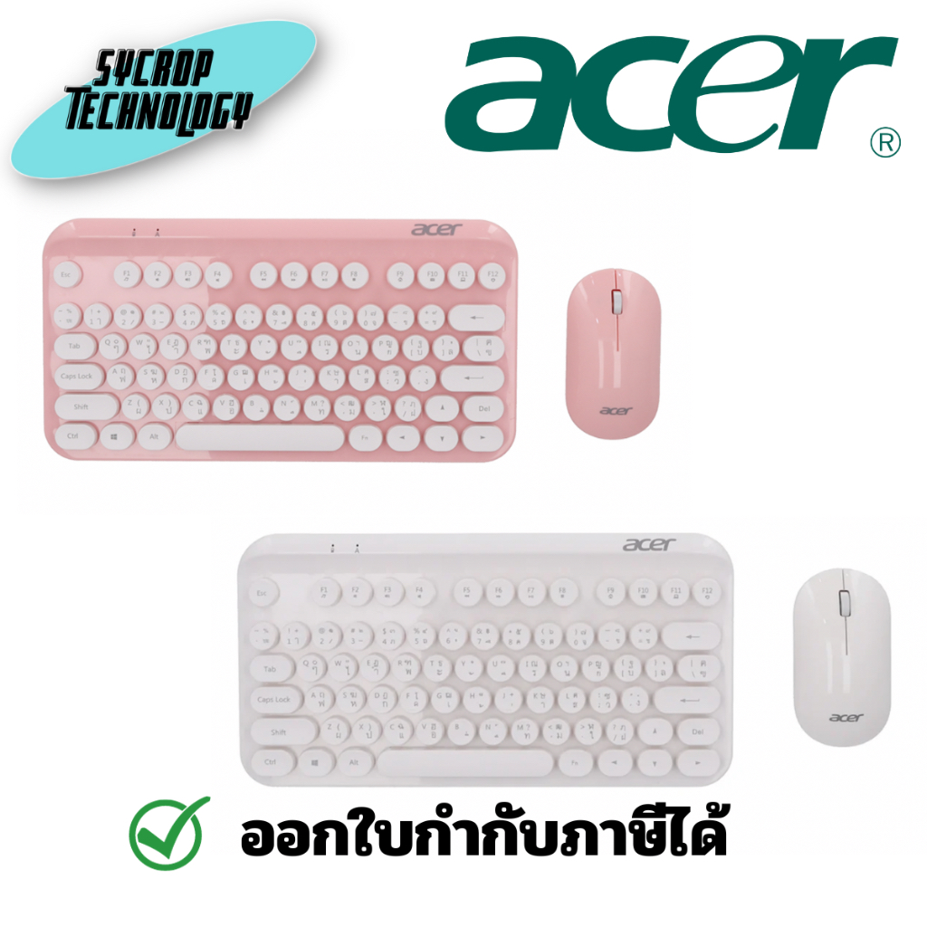 คีย์บอร์ดและเมาส์ไร้สาย ACER WIRELESS KEYBOARD & MOUSE WIRELESS COMBO [ZL.G01ST] เช็คสินค้าก่อนสั่งซื้อ - ชมพู