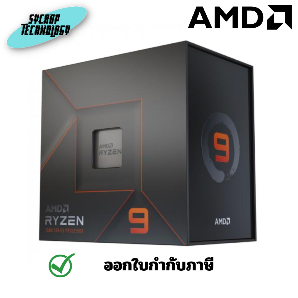 AMD RYZEN 9 7950X 4.5 GHz (SOCKET AM5) ประกันศูนย์