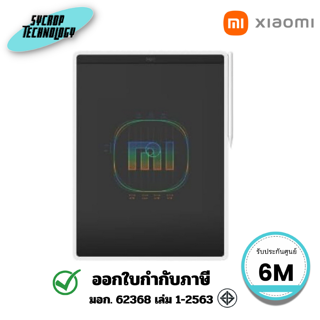 กระดาน สำหรับวาดภาพ Xiaomi LCD Writing Tablet 13.5 นิ้ว (Color Edition) ประกันศูนย์