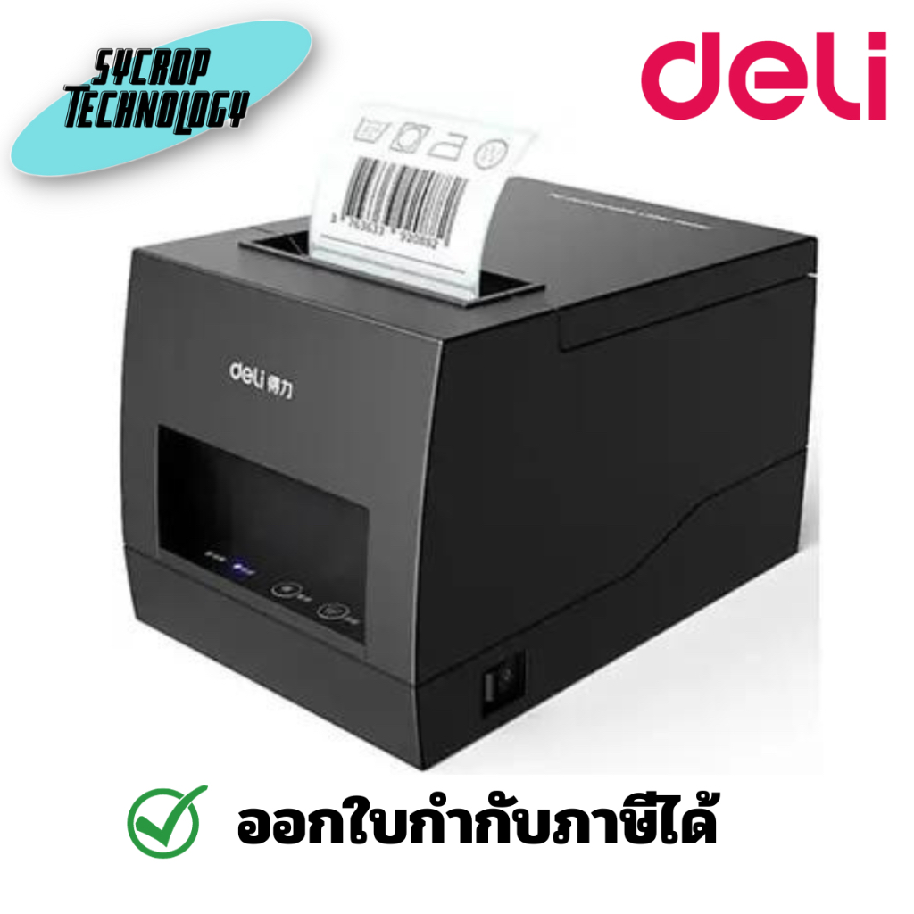 เครื่องพิมพ์ใบเสร็จ Thermal Receipt Printer E801P ประกันศูนย์ เช็คสินค้าก่อนสั่งซื้อ