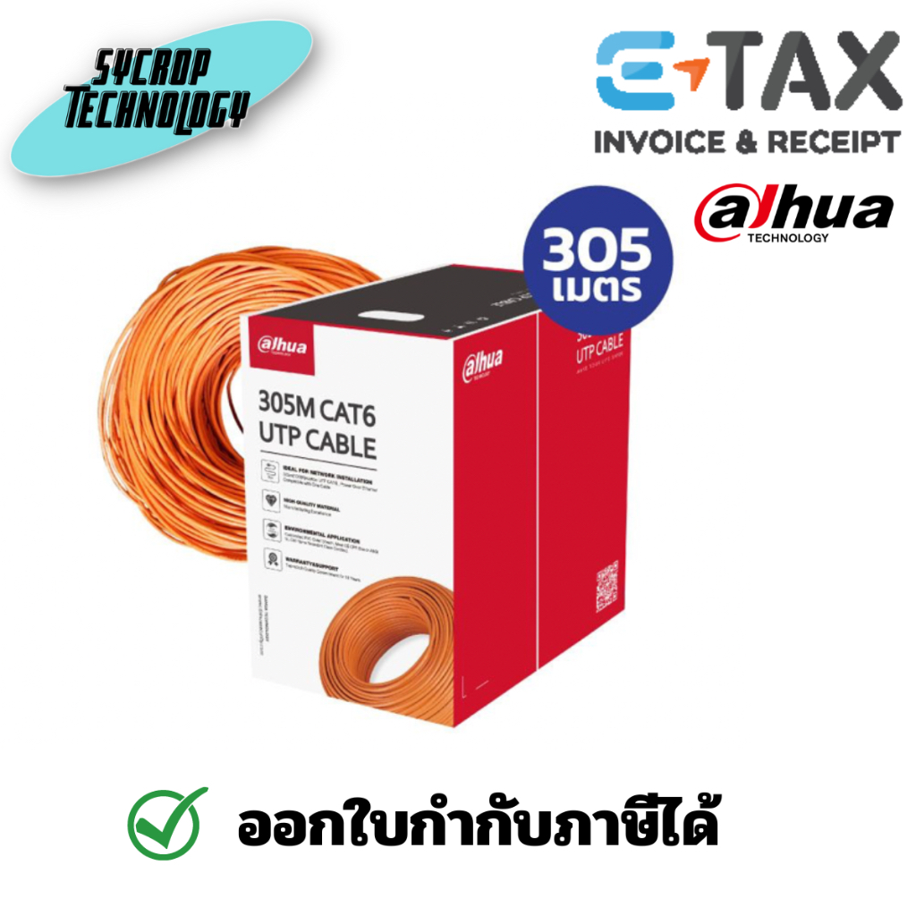 DAHUA สายแลน cat6 รุ่น PFM922I-6UN-C สินค้าศูนย์ เช็คสินค้าก่อนสั่งซื้อ