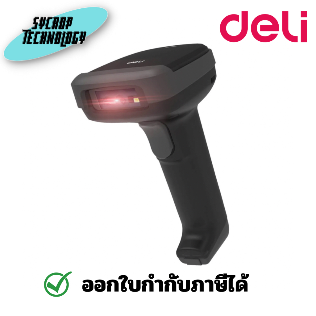 เครื่องสแกนบาร์โค้ดแบบไร้สาย DELI รุ่น DLI-S221 Barcode Scanner  (CMOS) ประกันศูนย์