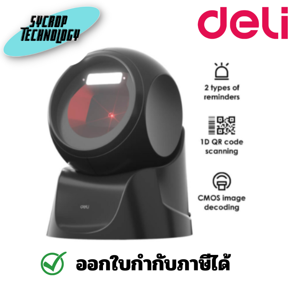 เครื่องสแกนบาร์โค้ดแบบตั้งโต๊ะ DELI รุ่น DLI-S231 Barcode Scanner  (CMOS) ประกันศูนย์