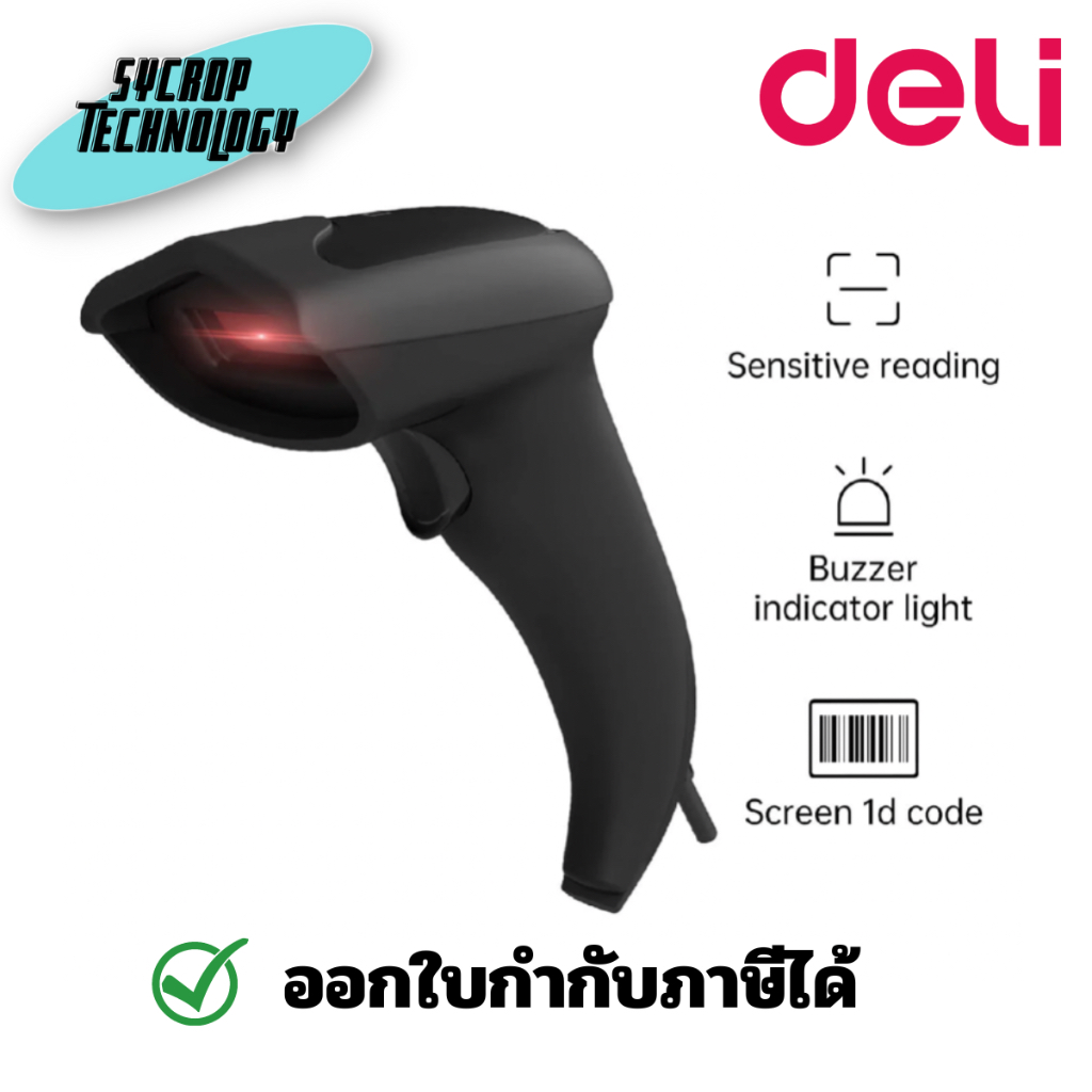DELI เครื่องสแกนบาร์โค้ดแบบมีสาย รุ่น S201 (DLI-ES201) Barcode Scanner  (CCD) ประกันศูนย์