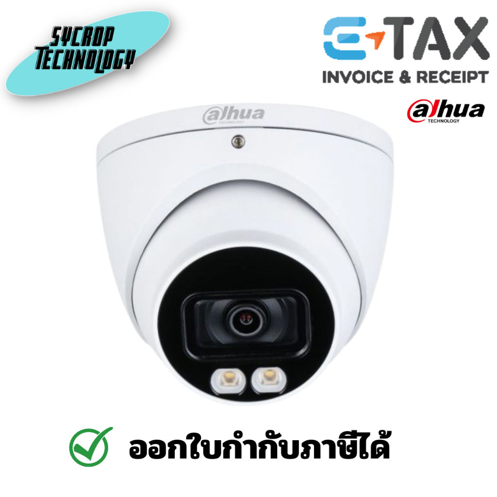 DAHUA IPC-HDW1239TP-A-LED-S5 กล้องวงจรปิด IP 2 ล้าน Full-Color ประกันศูนย์ เช็คสินค้าก่อนสั่งซื้อ