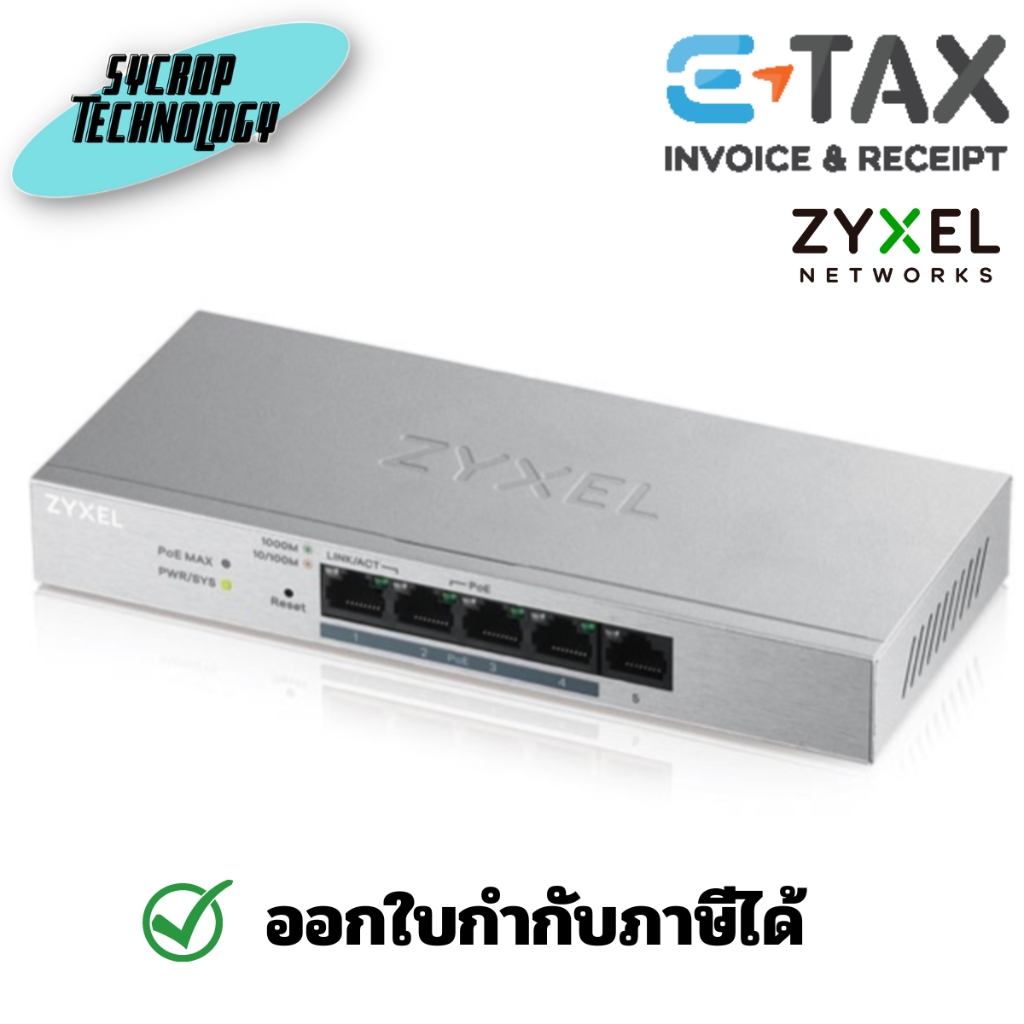 ZYXEL Gigabit Switching Hub 5 Port GS1200-5HPV2 (7,4 POE) ประกันศูนย์ เช็คสินค้าก่อนสั่งซื้อ