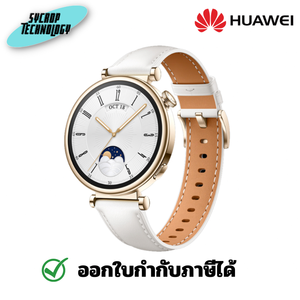 Huawei Watch GT 4 41mm White สมาร์ทวอทช์ ประกันศูนย์