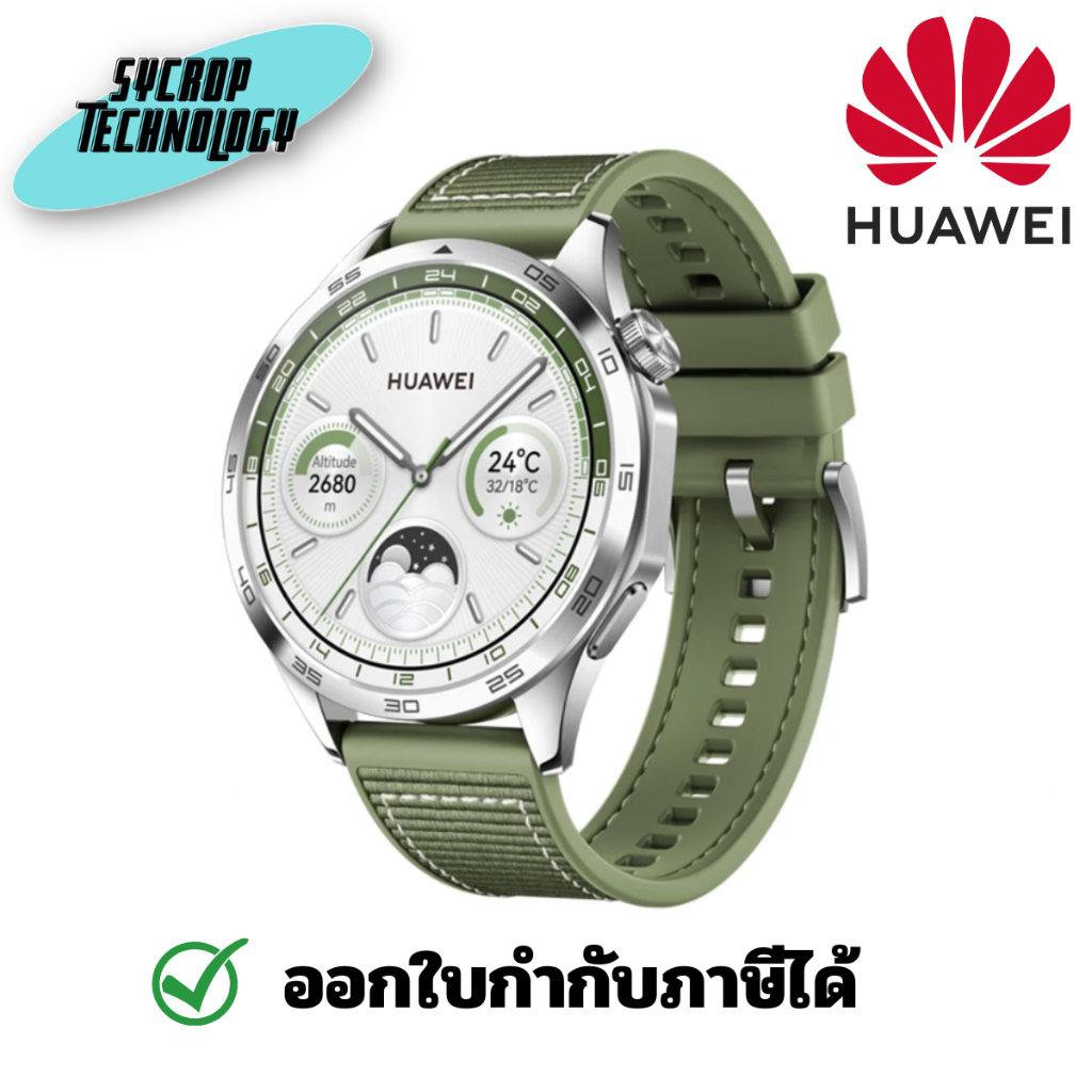 สมาร์ทวอทช์ HUAWEI WATCH GT 4 46mm Green ประกันศูนย์ เช็คสินค้าก่อนสั่งซื้อ