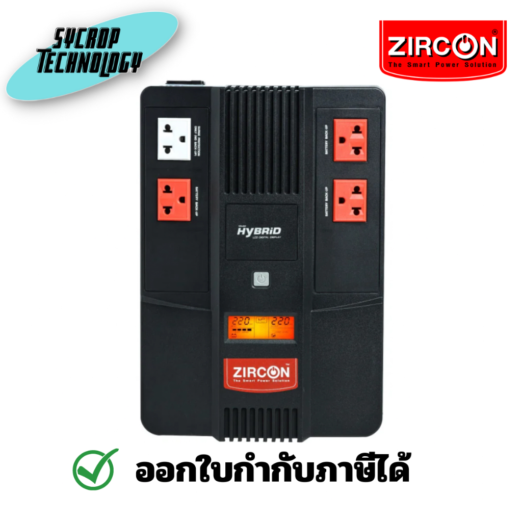 เครื่องสำรองไฟ ZIRCON UPS Hybrid LCD (1000VA/550W) ประกันศูนย์ เช็คสินค้าก่อนสั่งซื้อ
