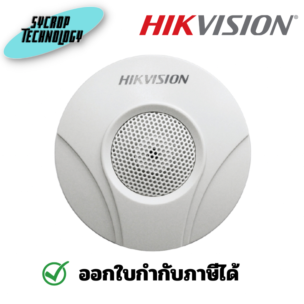 HIKVISION ไมโครโฟน รุ่น DS-2FP2020 ประกันศูนย์ เช็คสินค้าก่อนสั่งซื้อ