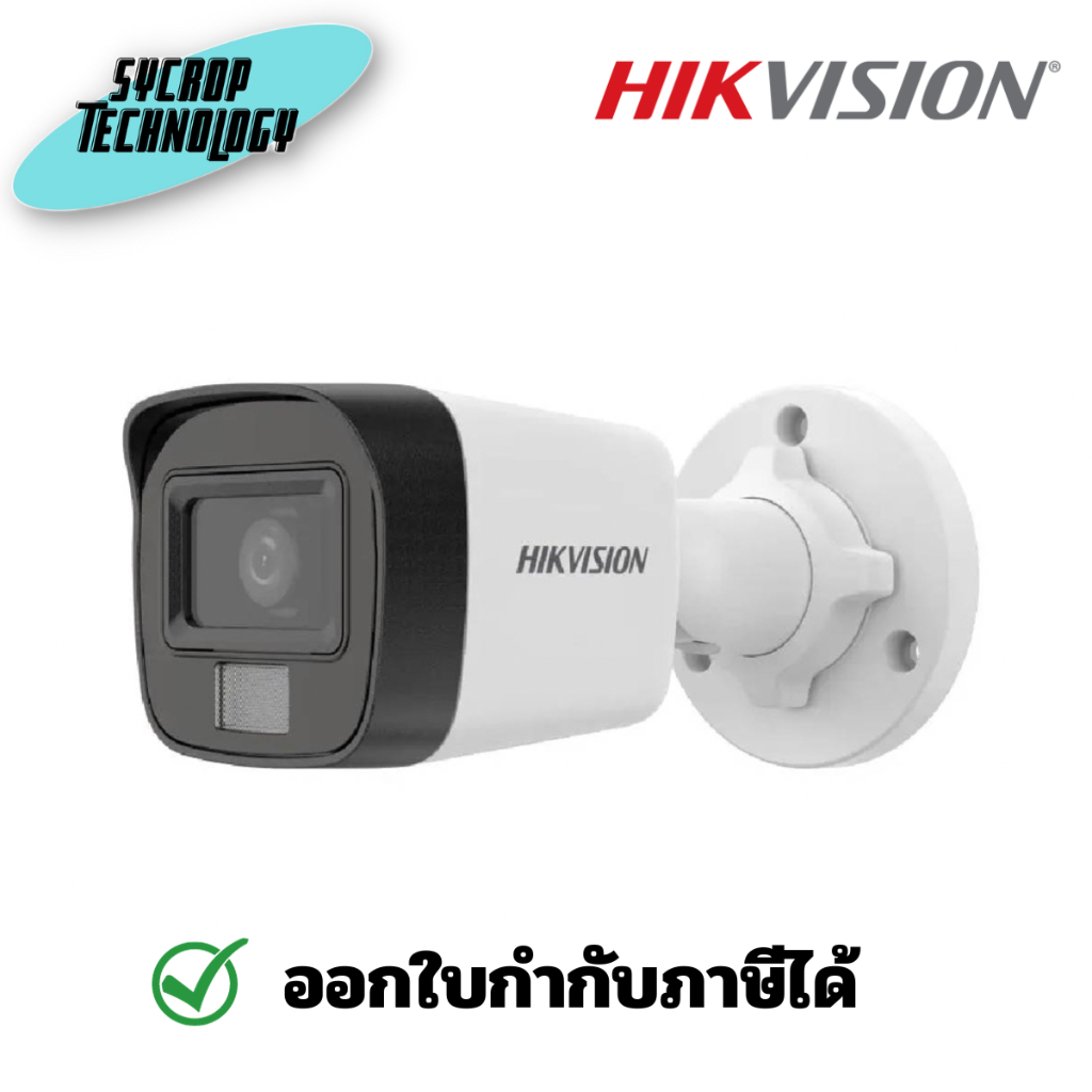 HIKVISION กล้องวงจรปิด 2 ล้านพิกเซล รุ่น DS-2CE16D0T-EXLF (2.8/3.6 mm.) ประกันศูนย์ เช็คสินค้าก่อนสั่งซื้อ - 3.6MM