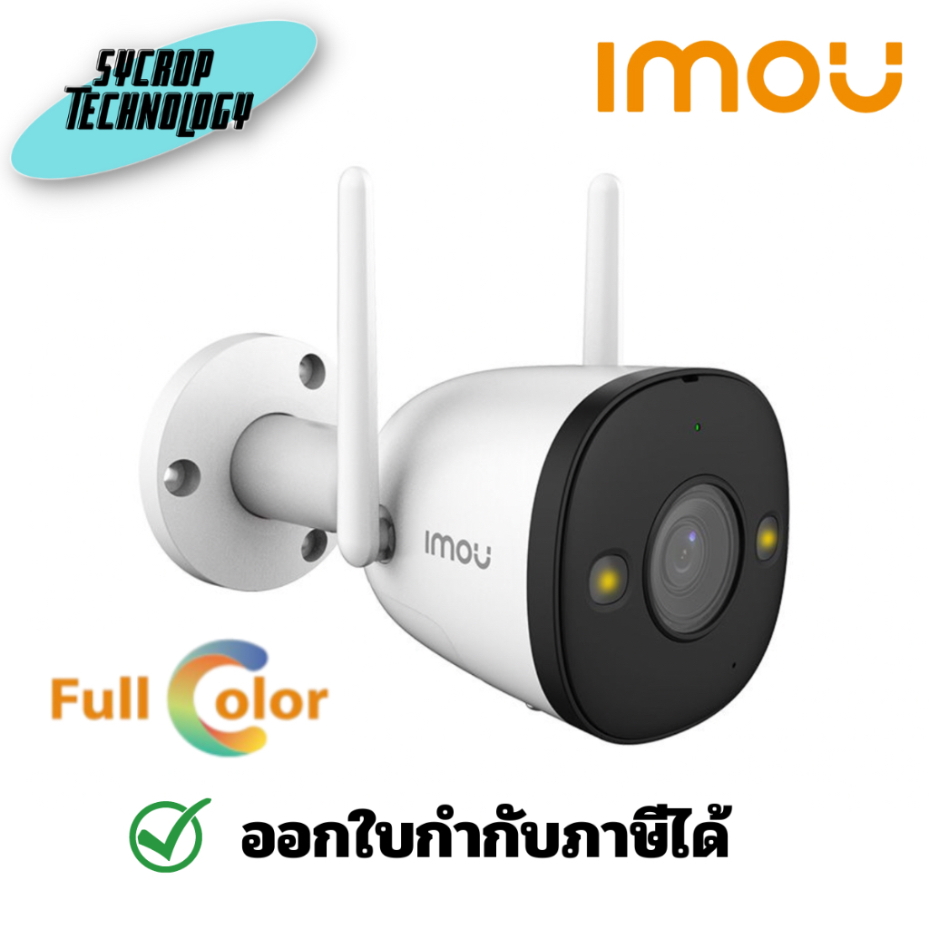กล้องวงจรปิด IMOU WIFI 2-4 ล้านพิกเซล รุ่น IPC-F2FP-D (3.6 mm.) (Bullet 2 ) FULL COLOR  เช็คสินค้าก่อนสั่งซื้อ - 4 ล้าน