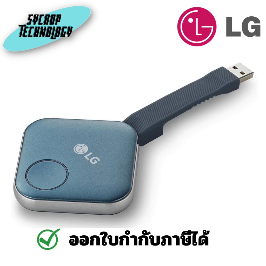 LG SC-00DA One:Quick Share Wireless Presentation Solution สำหรับการแชร์หน้าจอไร้สาย ประกันศูนย์ เช็คสินค้าก่อนสั่งซื้อ
