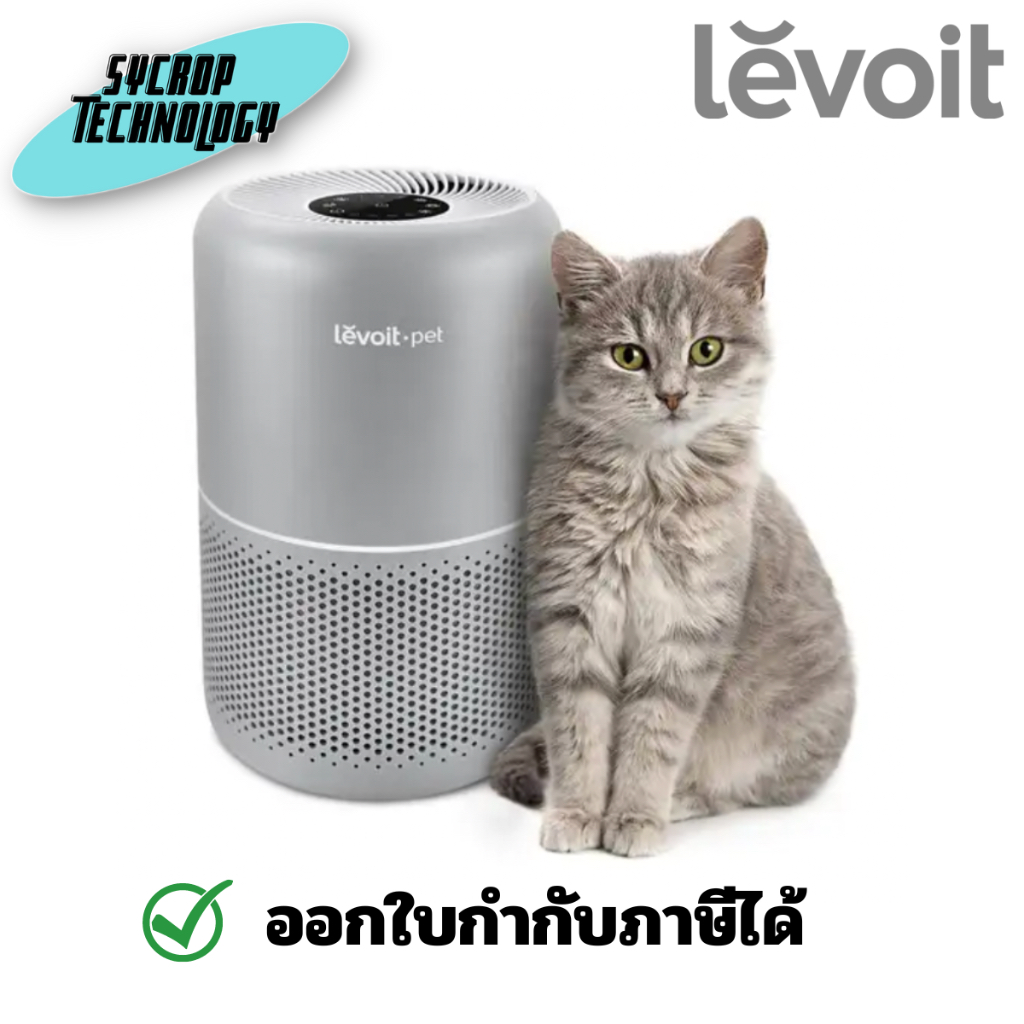 Levoit เครื่องฟอกอากาศ รุ่น LV-CORE-P350 ประกันศูนย์ เช็คสินค้าก่อนสั่งซื้อ