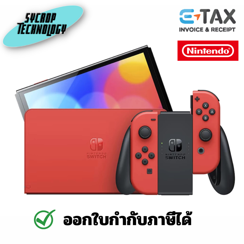 Nintendo Switch OLED Mario Red Edition ประกันศูนย์ เช็คสินค้าก่อนสั่งซื้อ
