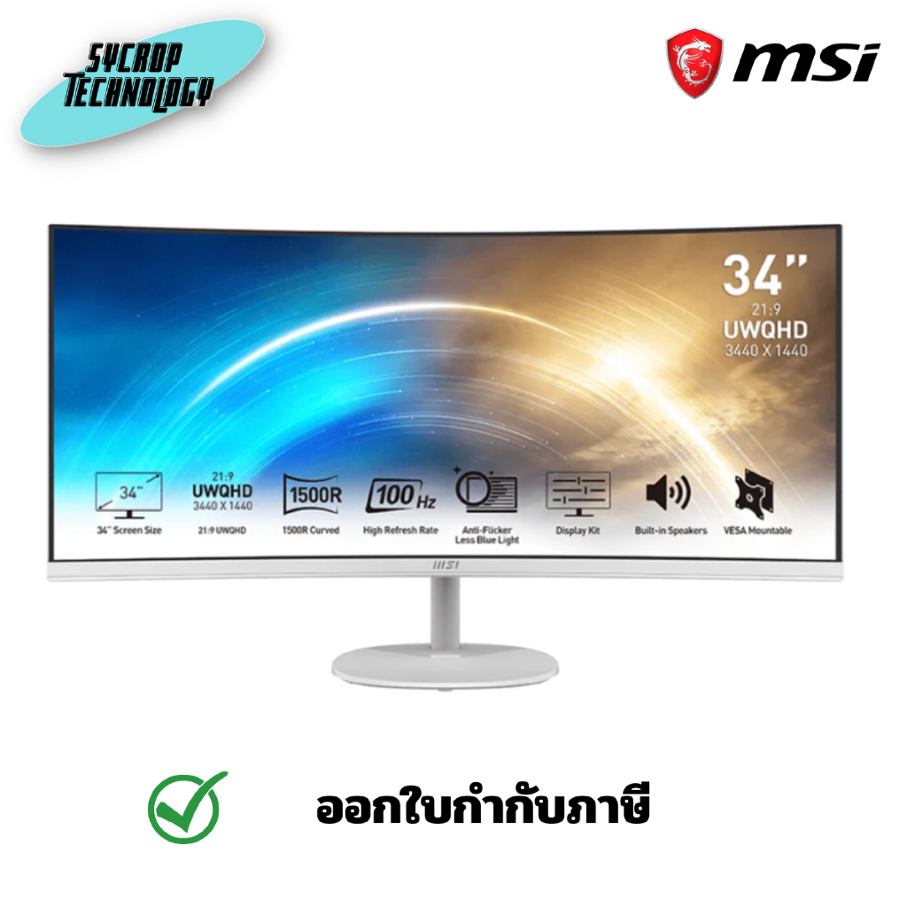 MSI PRO รุ่น MP341CQW ขนาด 34 นิ้ว (VA 2K 100Hz Curved Speaker)จอมอนิเตอร์ ประกันศูนย์