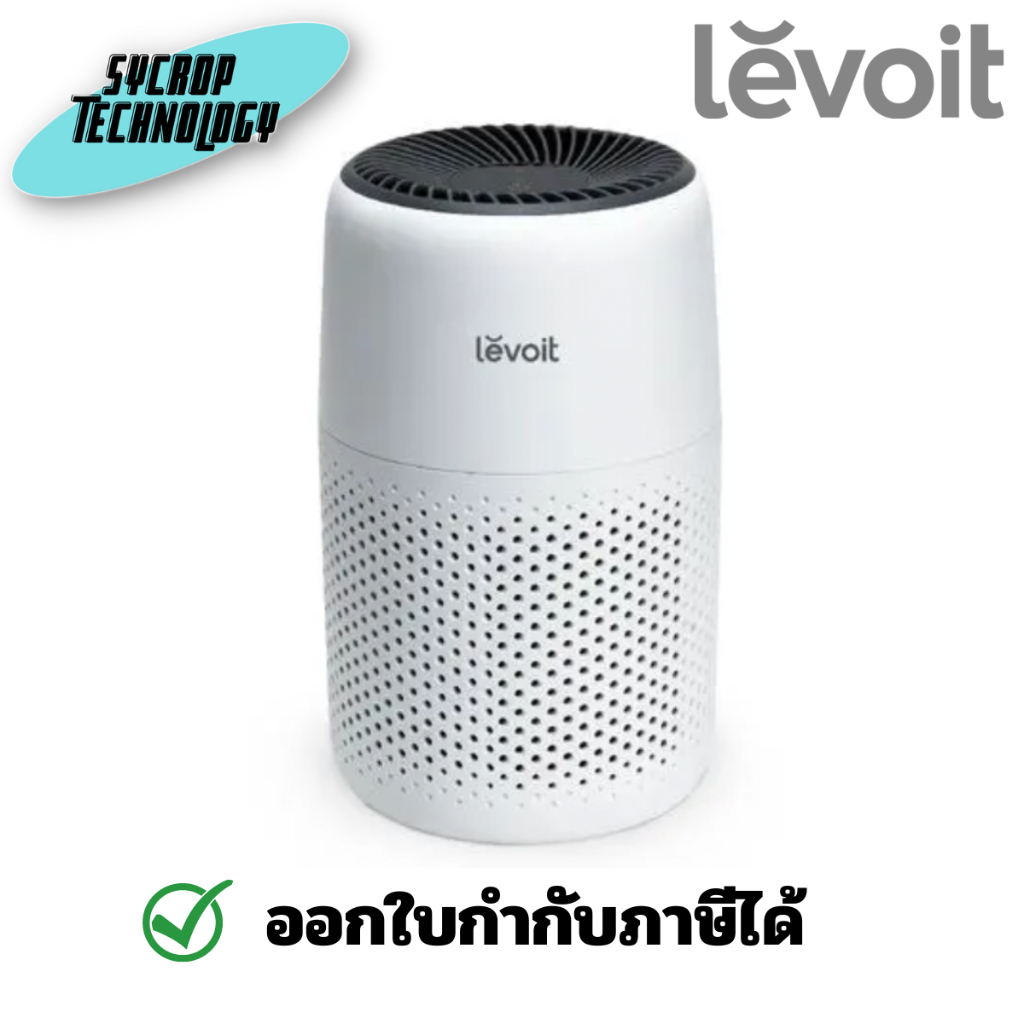 เครื่องฟอกอากาศ Levoit รุ่น LV-CORE-MINI ประกันศูนย์ เช็คสินค้าก่อนสั่งซื้อ