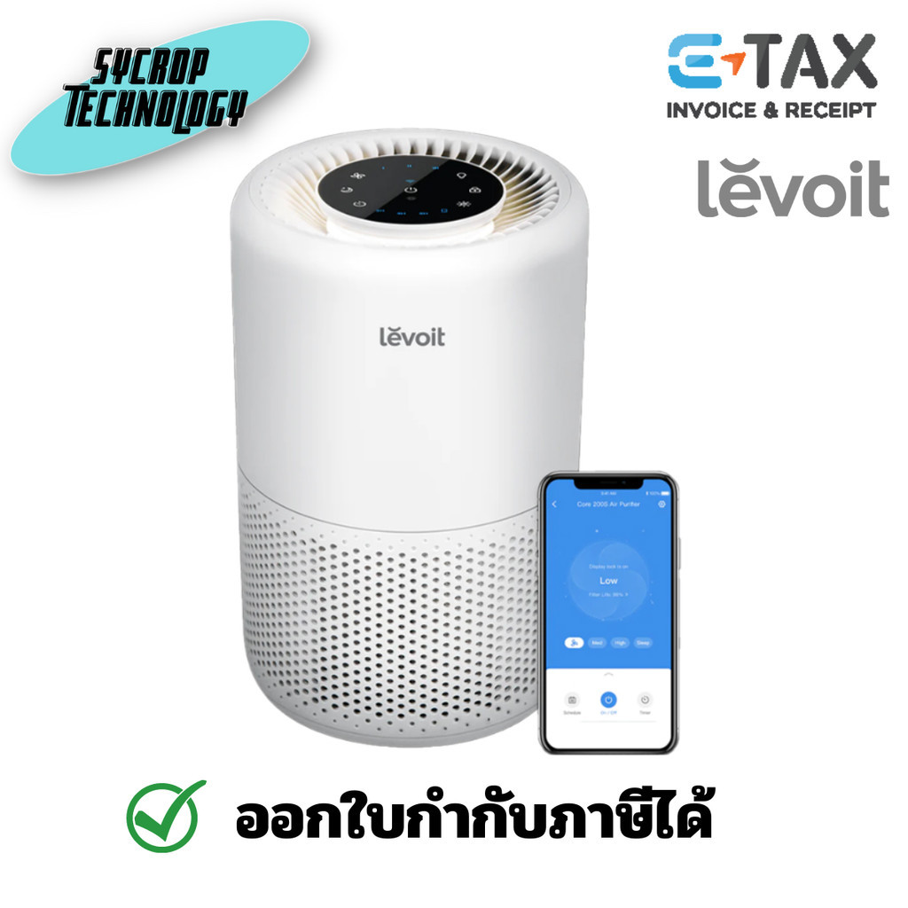 Levoit เครื่องฟอกอากาศ Core 200S True HEPA White ประกันศูนย์ เช็คสินค้าก่อนสั่งซื้อ