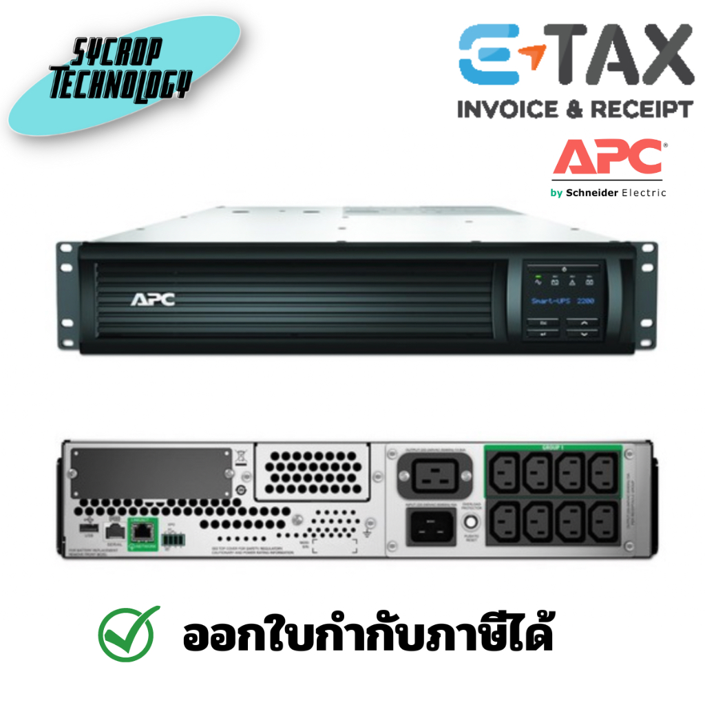 APC Smart UPS 2200VA LCD RM 2U 230V with SmartConnect SMT2200RMI2UC ประกันศูนย์
