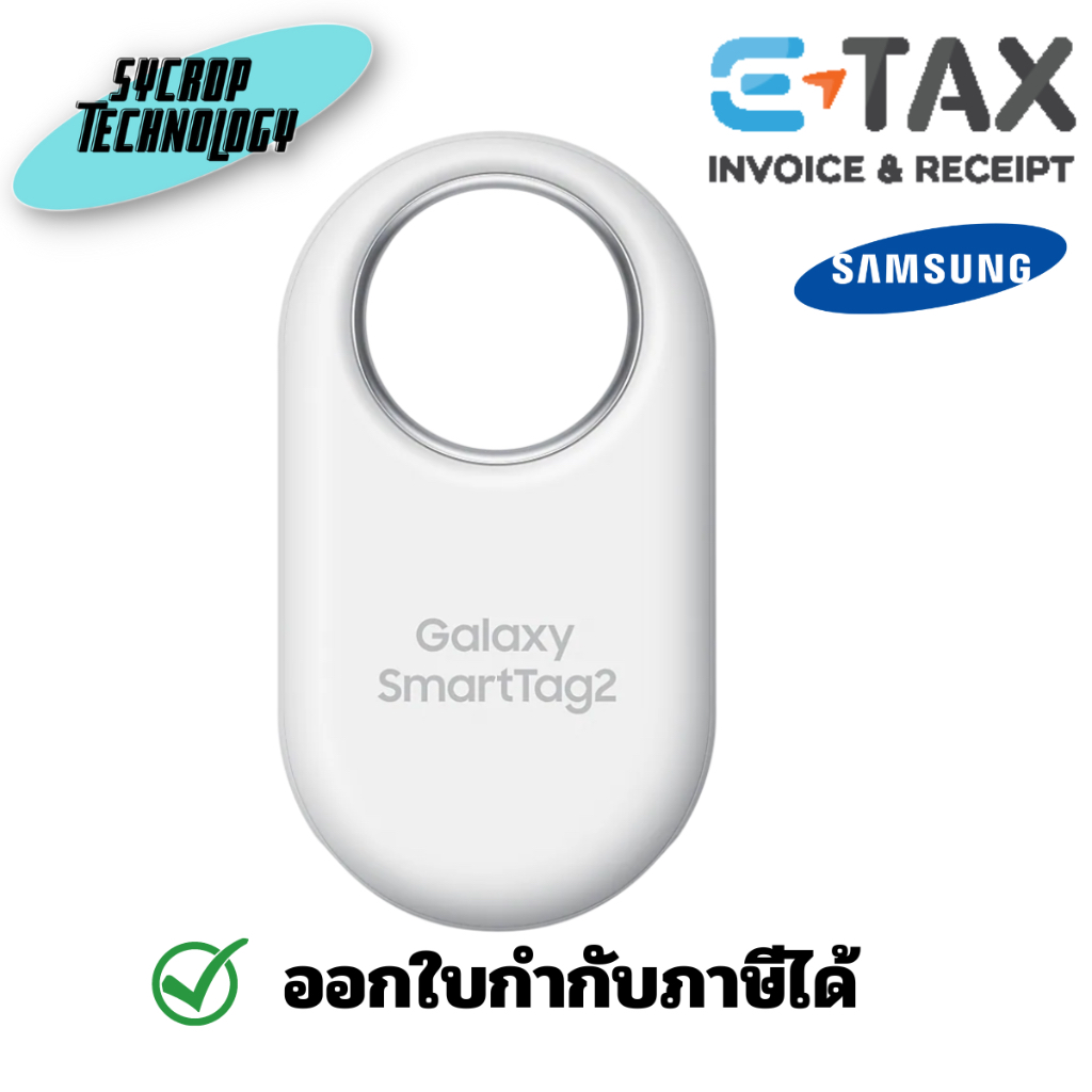 Galaxy SmartTag2 ประกันศูนย์ เช็คสินค้าก่อนสั่งซื้อ