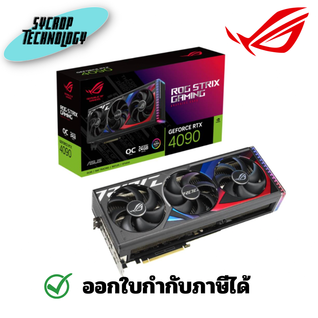 Asus การ์ดจอ ROG-STRIX-RTX4090-O24G 24GB GDDR6X 384-bit ประกันศูนย์ เช็คสนินค้าก่อนสั่งซื้อ