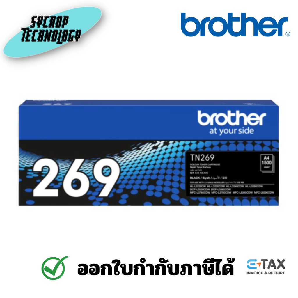 Brother TN-269BK Toner สี Black หมึกพิมพ์เลเซอร์ สินค้าศูนย์