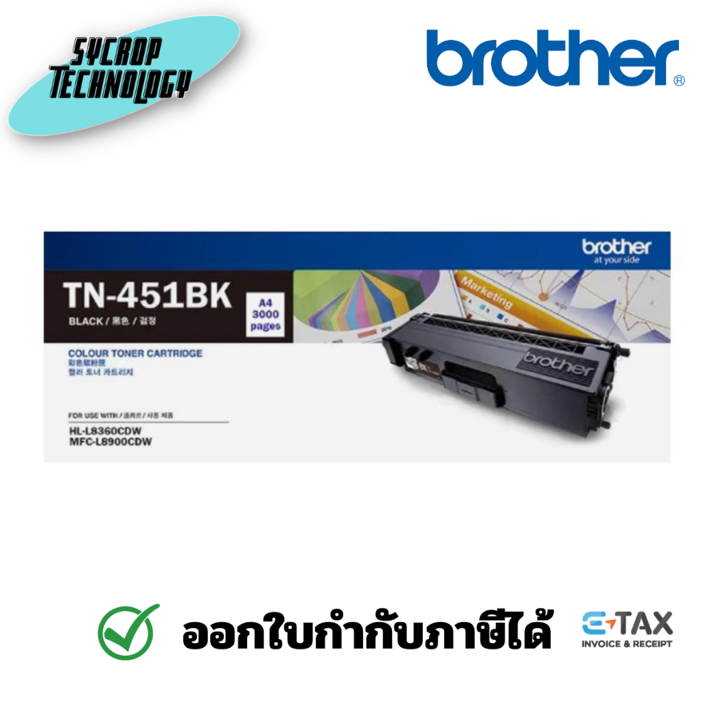 BROTHER TN-451BK ตลับหมึก ตลับผงหมึก - โทนเนอร์ สีดำ สินค้าศูนย์