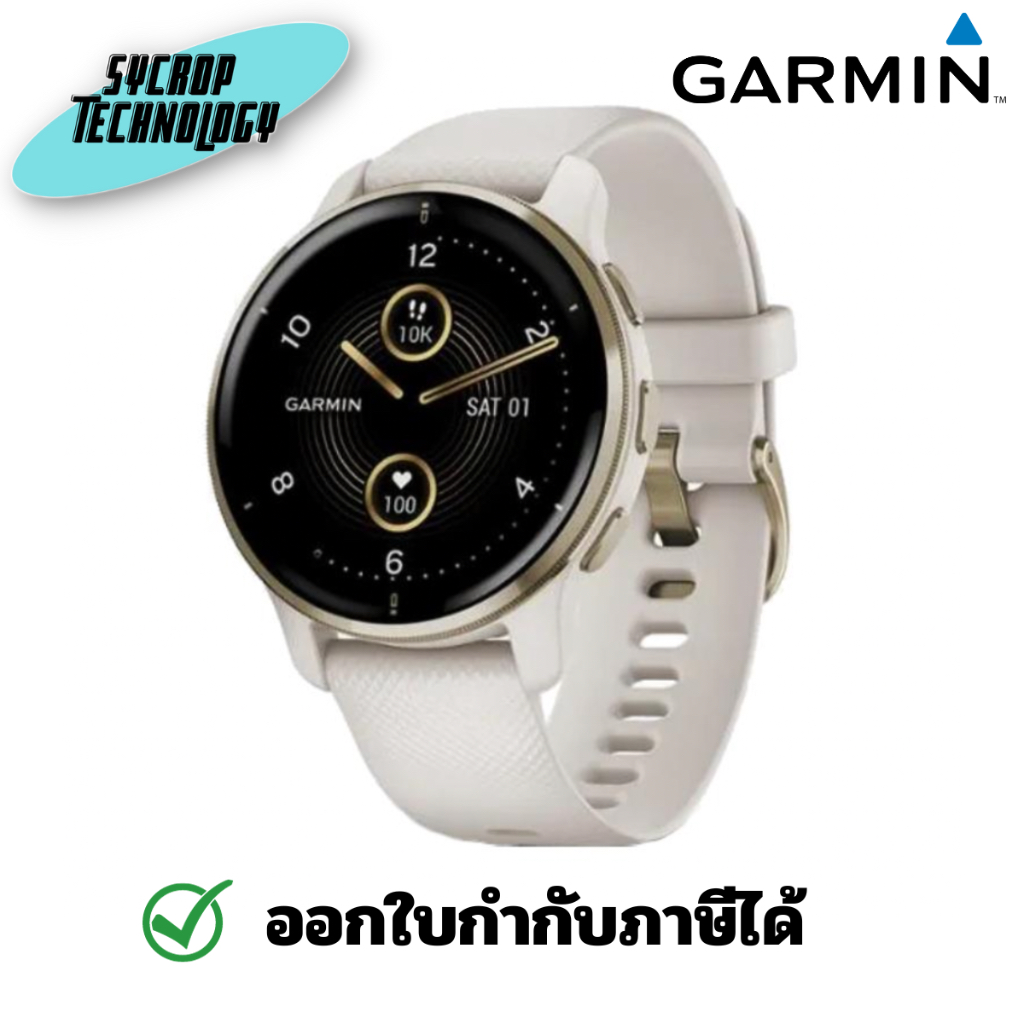 สมาร์ทวอทช์ Garmin Venu 2 Plus (RB) Cream Gold with Ivory Band ประกันศูนย์ เช็คสินค้าก่อนสั่งซื้อ