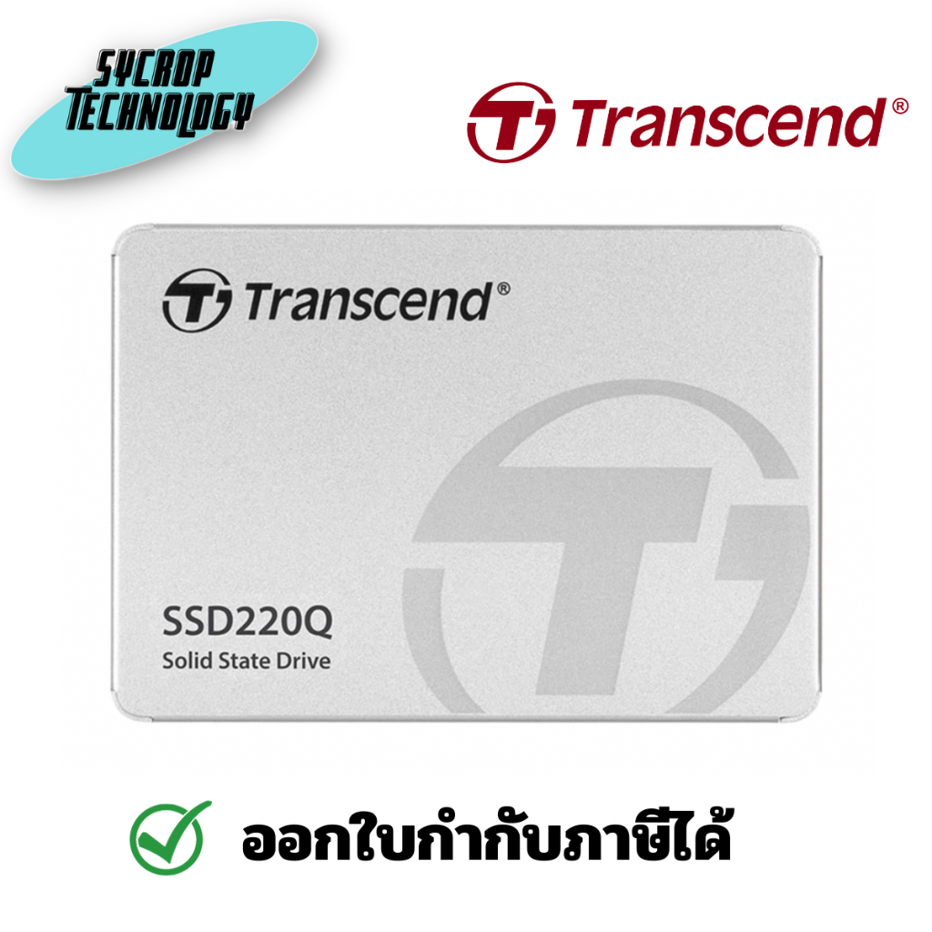 เอสเอสดี TRANSCEND 1 TB SSD 220Q 2.5” SATA3 (TS1TSSD220Q) ประกันศูนย์ เช็คสินค้าก่อนสั่งซื้อ