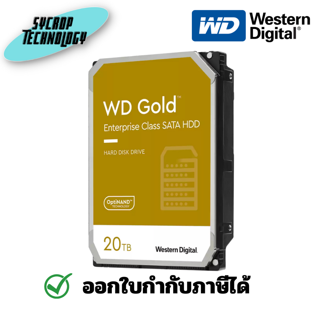Western Digital Gold 3.5 20TB 7200RPM SATA3 (WD202KRYZ) ประกันศูนย์ เช็คสินค้าก่อนสั่งซื้อ