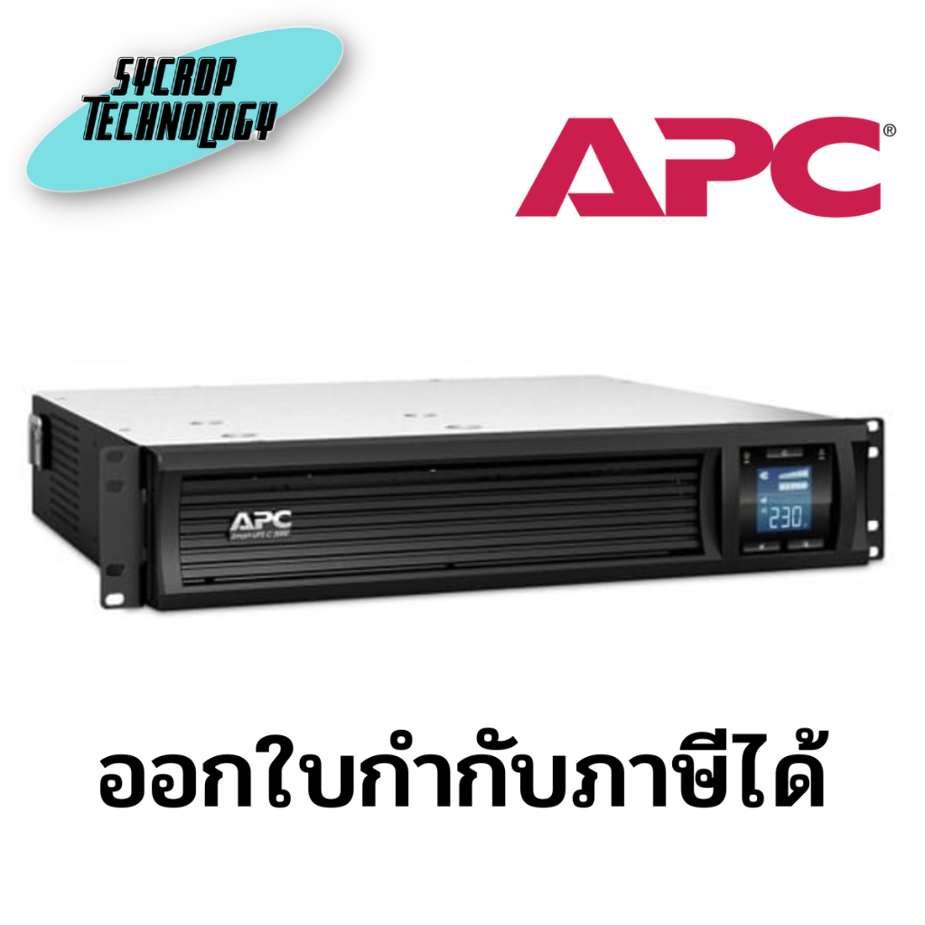 UPS APC (SMC2000I-2U) Smart-UPS 2000VA/1300W ประกันศูนย์ เช็คสินค้าก่อนสั่งซื้อ