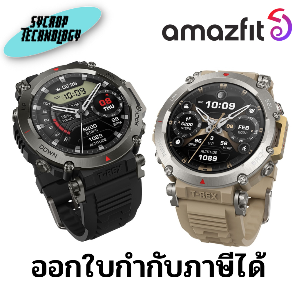 สมาร์ทวอทช์ Amazfit T-Rex Ultra Smart Watch ประกันศูนย์ เช็คสินค้าก่อนสั่งซื้อ - Sahara