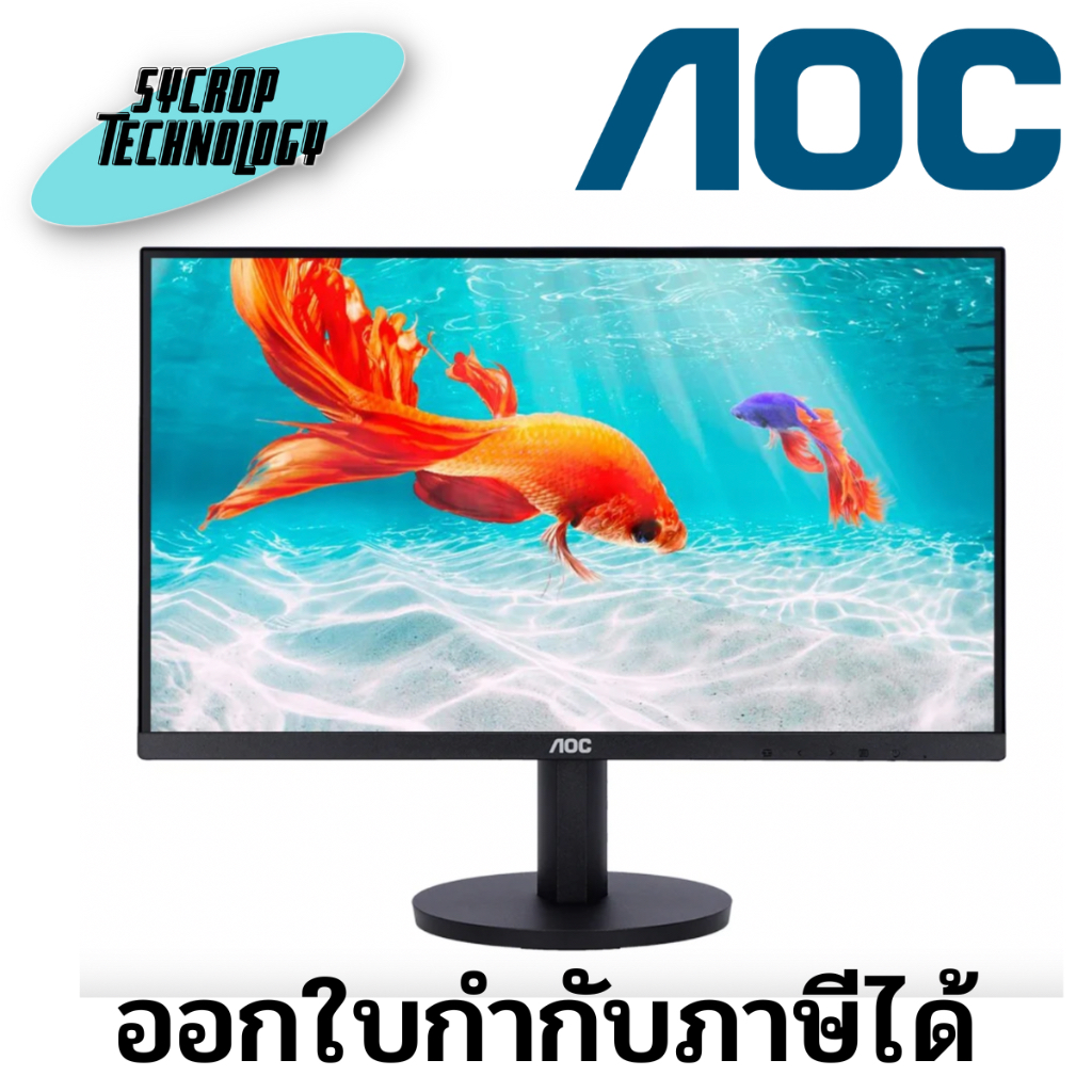 จอมอนิเตอร์ Monitor 21.5'' AOC 22B3HM/67 (VA, VGA, HDMI) 75Hz ประกันศูนย์ เช็คสินค้าก่อนสั่งซื้อ