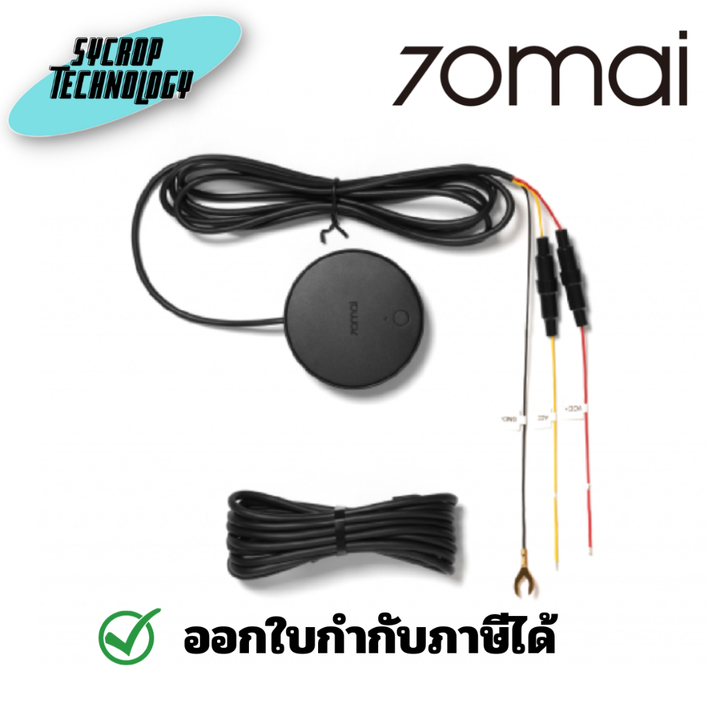70Mai สายไฟกล้องติดรถยนต์ สำหรับใช้งานโหมด Parking Surveillance (70M-UP04-T) สินค้าศูนย์