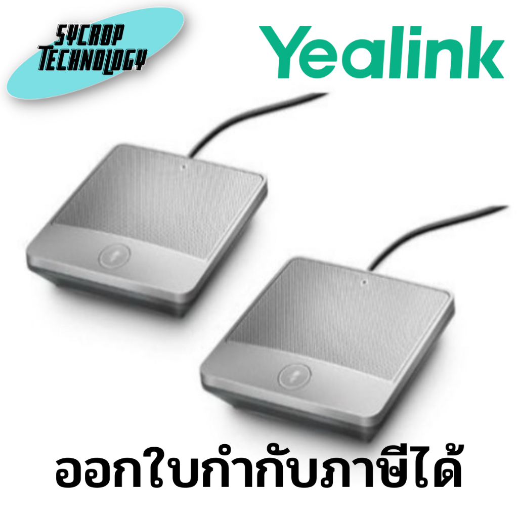 YEALINK CPE90 TWO WIRED MICROPHONES FOR CP960 ประกันศูนย์ เช็คสินค้าก่อนสั่งซื้อ