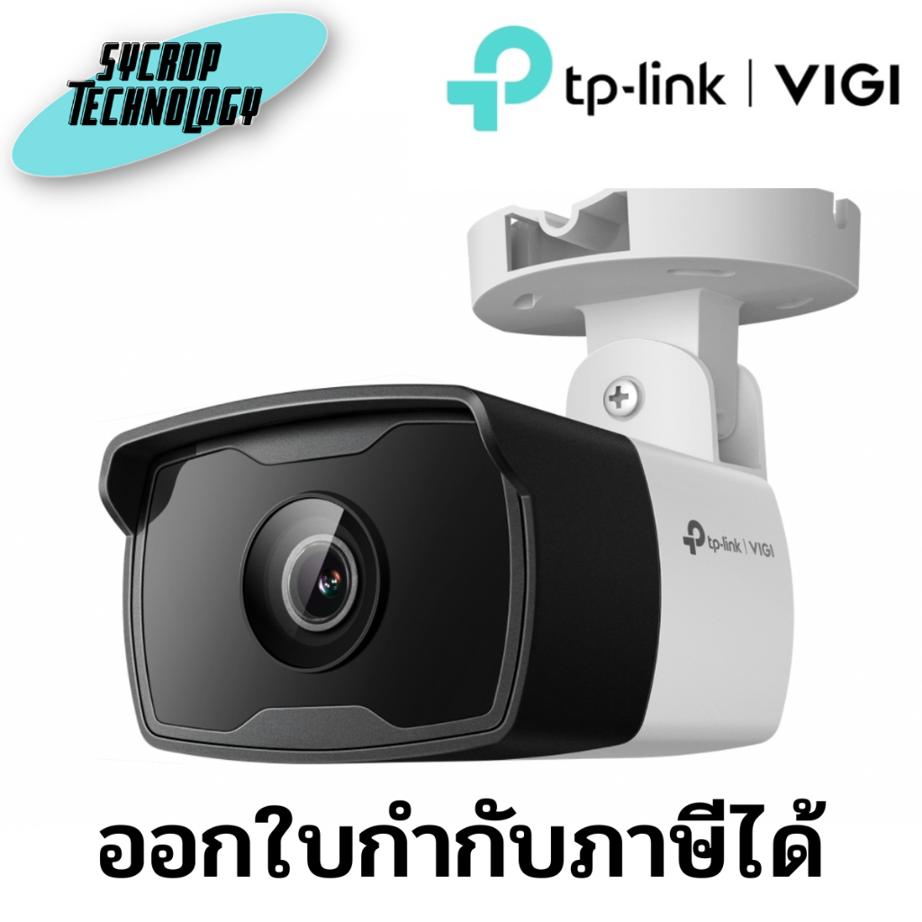 กล้องวงจรปิด VIGI C320I 2MP Outdoor IR Bullet Network Camera  ประกันศูนย์ เช็คสินค้าก่อนสั่งซื้อ - 2.8MM