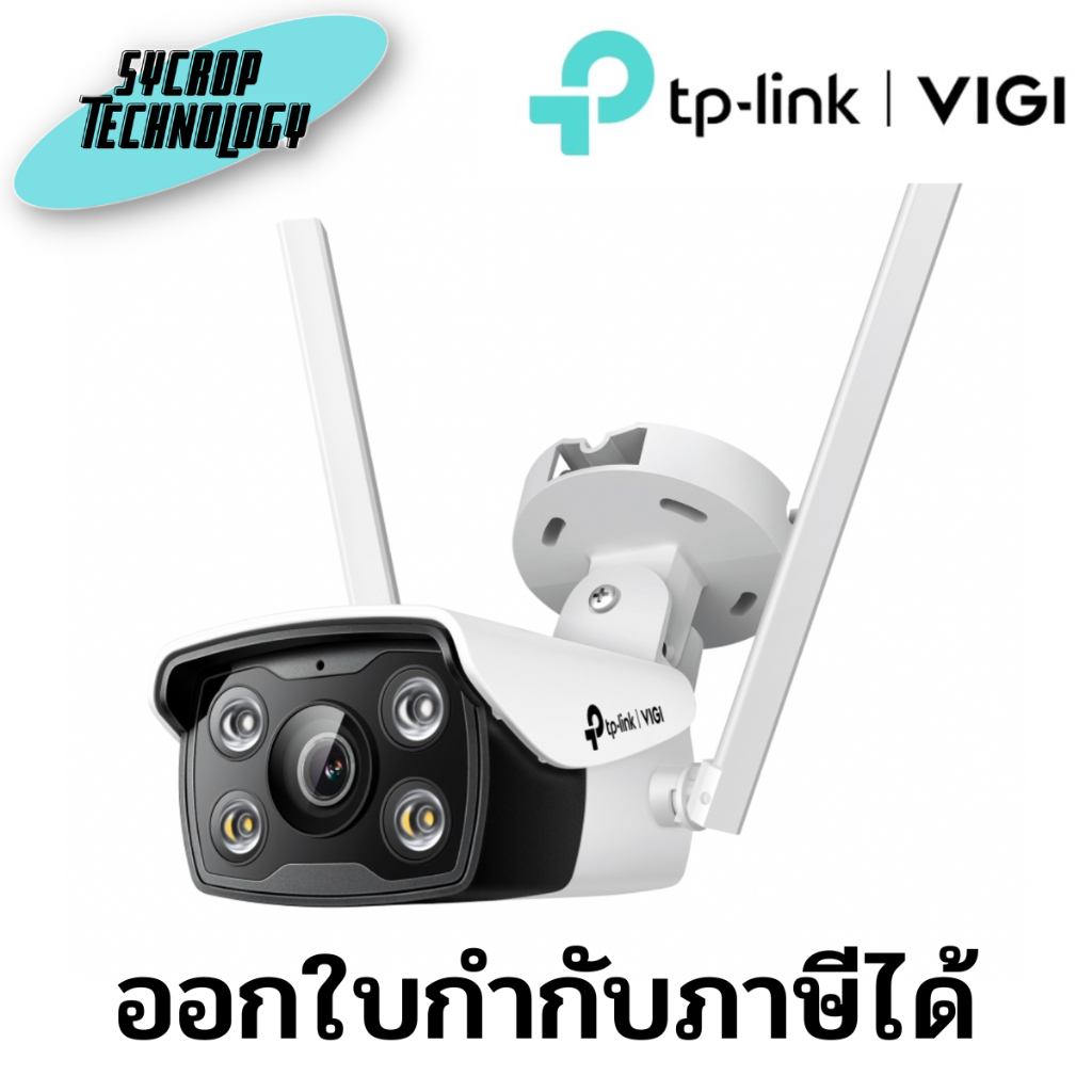 กล้องวงจรปิด VIGI C340-W 4MP Outdoor Full-Color Wi-Fi Bullet Network Camera  ประกันศูนย์