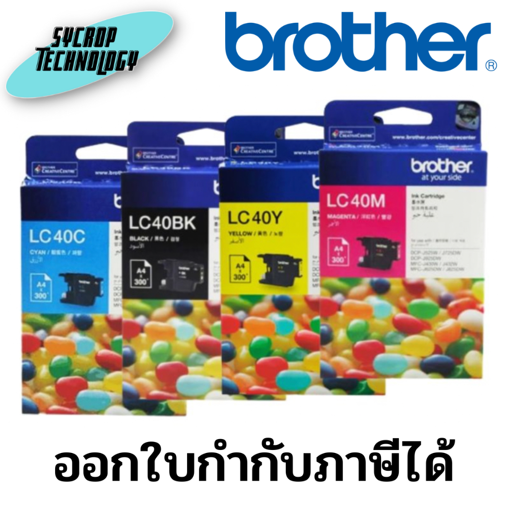 หมึก brother LC-40 BK/C/M/Y สินค้าศูนย์ เช็คสินค้าก่อนสั่งซื้อ - Y