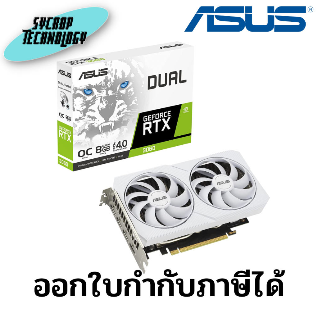 ASUS DUAL GEFORCE RTX 3060 TI WHITE OC EDITION 8GB GDDR6X  ประกันศูนย์ เช็คสินค้าก่อนสั่งซื้อ
