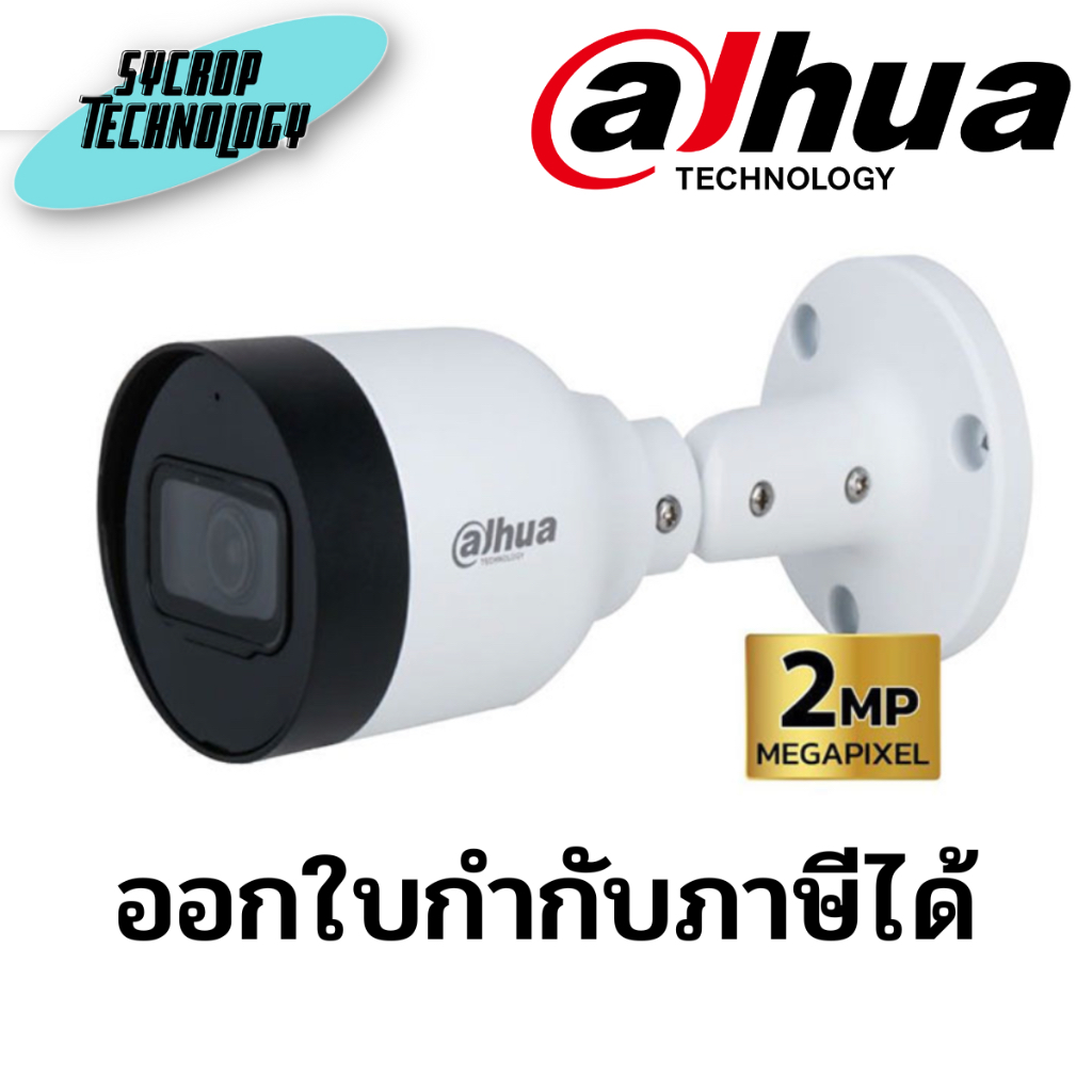 กล้องวงจรปิด IP 2 ล้านพิกเซล Dahua รุ่น DH-IPC-HFW1239S1-A-LED-S5 Full-Color Fixed-focal Bullet Network Camera - 2.8mm