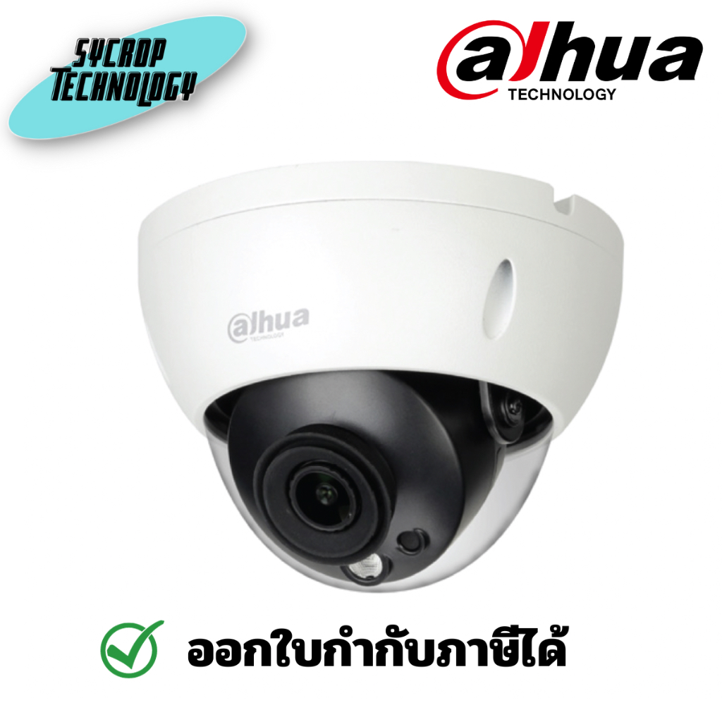 กล้องวงจรปิด DAHUA IP 2 ล้านพิกเซล รุ่น DH-IPC-HDBW5241RP-ASE (2.8 mm.) ประกันศูนย์ เช็คสินค้าก่อนสั่งซื้อ