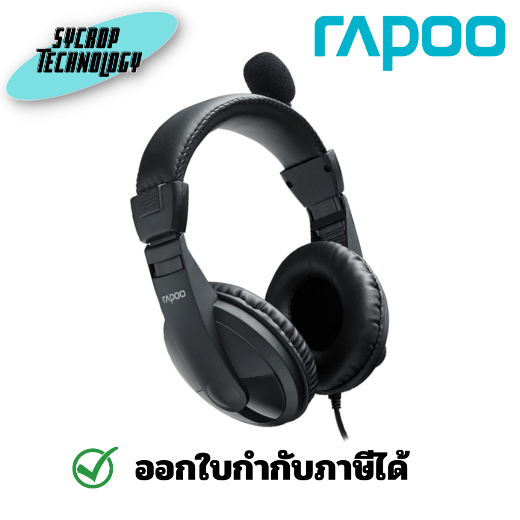 หูฟัง RAPOO Headset (H150S) USB Black ประกันศูนย์ เช็คสินค้าก่อนสั่งซื้อ