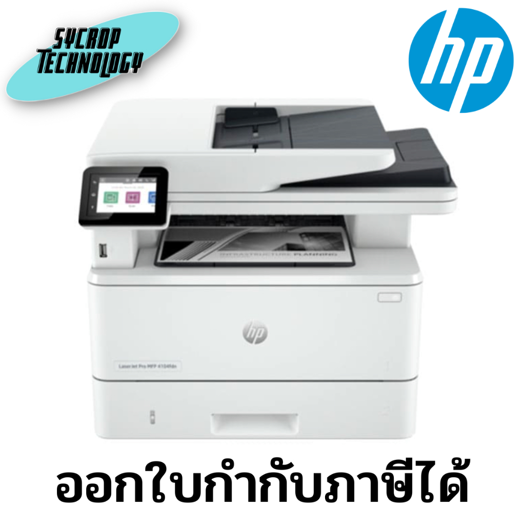 ปริ้นเตอร์ HP LaserJet Pro MFP 4103fdw Printer (2Z629A) ประกันศูนย์ เช็คสินค้าก่อนสั่งซื้อ