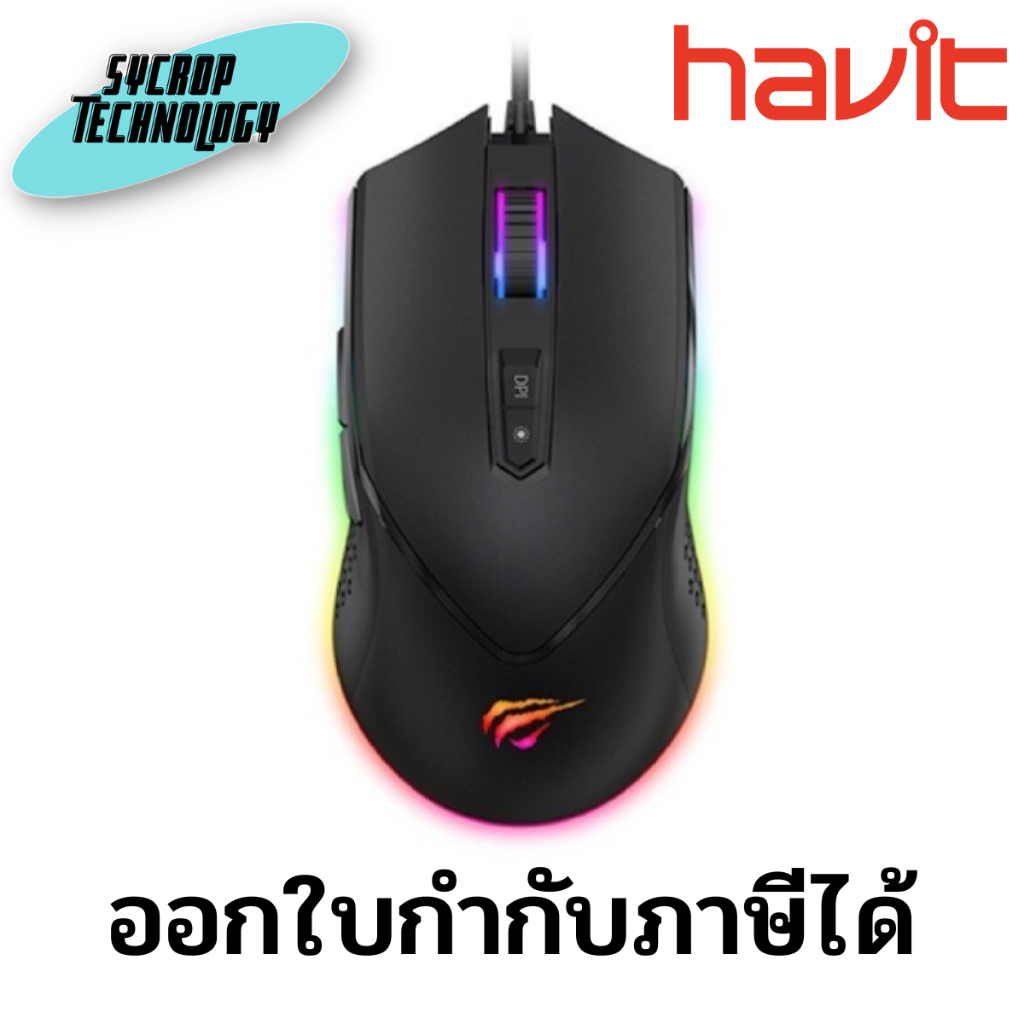เมาส์เกมมิ่ง HAVIT Gaming MouseMS814 ประกันศูนย์ เช็คสินค้าก่อนสั่งซื้อ