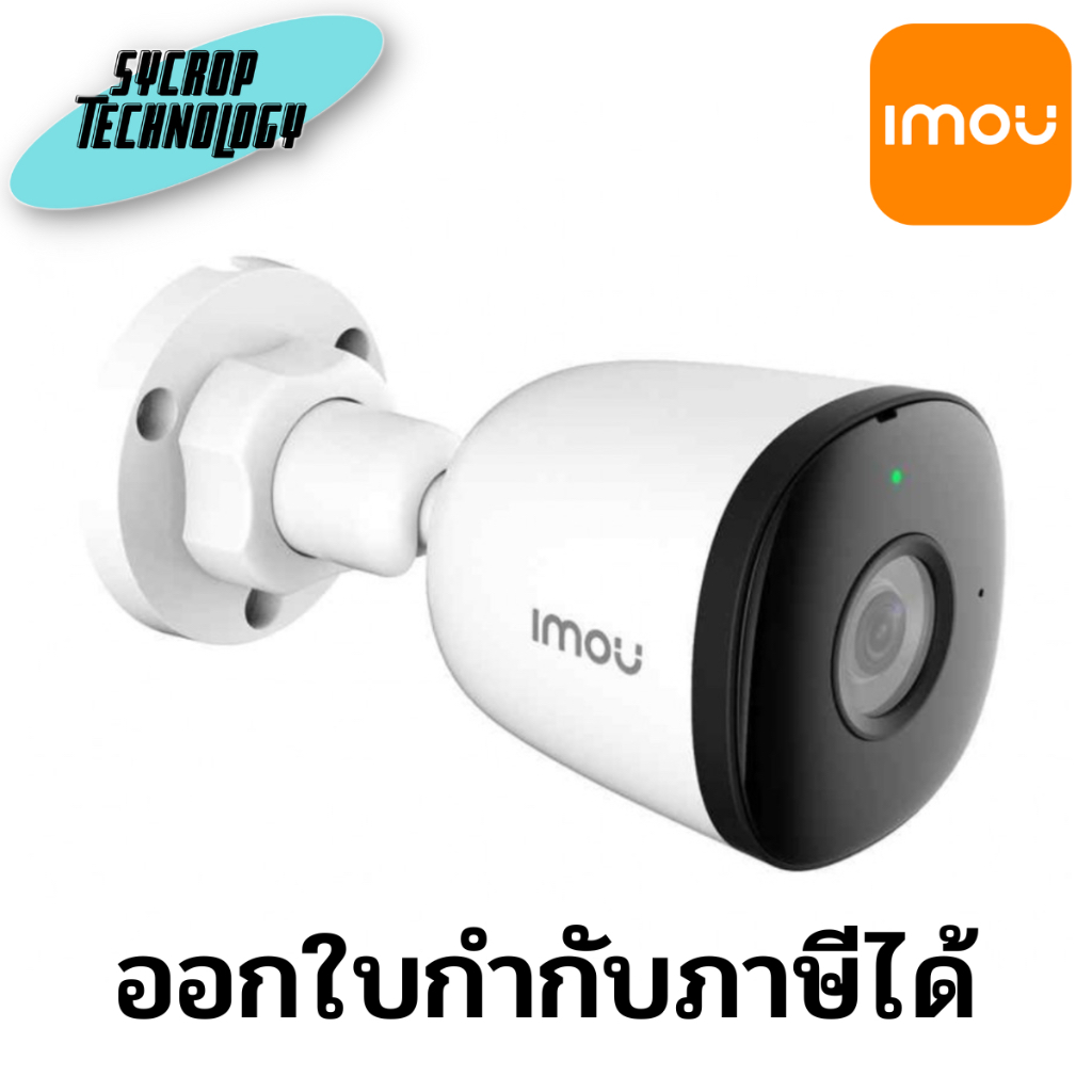 กล้องวงจรปิด IMOU IPC-F22AP 2MP Outdoor Bullet Camera with Built-in Mic, Human Detection & PoE Support ประกันศูนย์